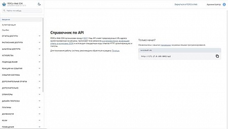 PERCo PERCo-WM04 Модуль "Интеграция с внешними системами" (Интерфейс API)